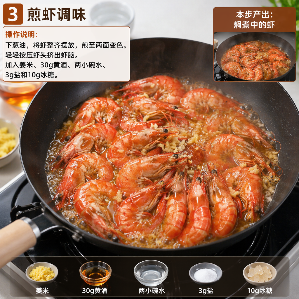 Step 3: Pan-Fry the Prawns and Season