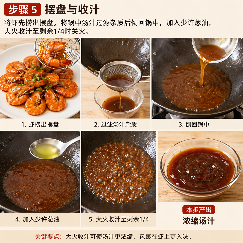 Step 5: Plate and Reduce the Sauce