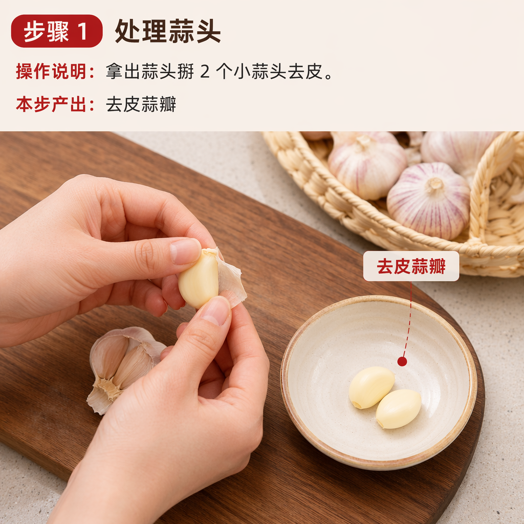 Step 1: Prepare the Garlic