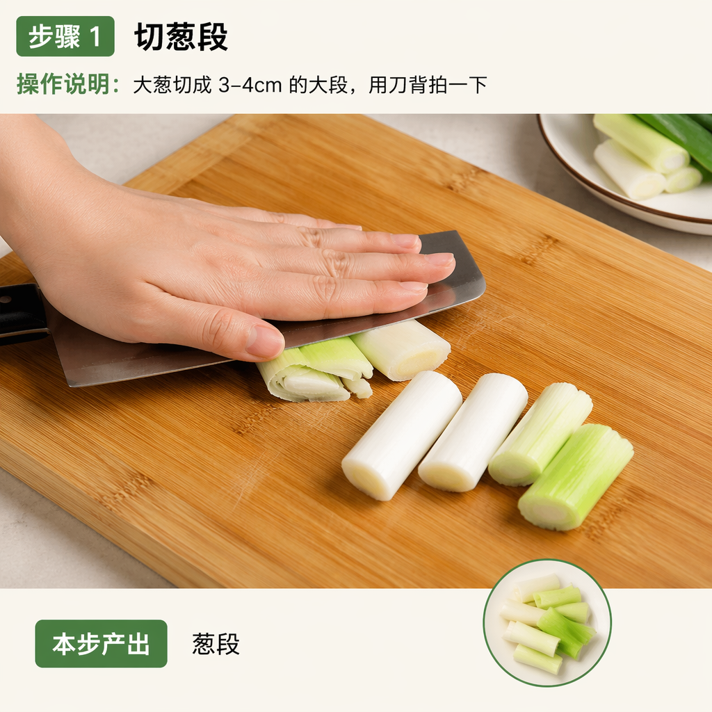 Step 1: Cut Scallion Segments