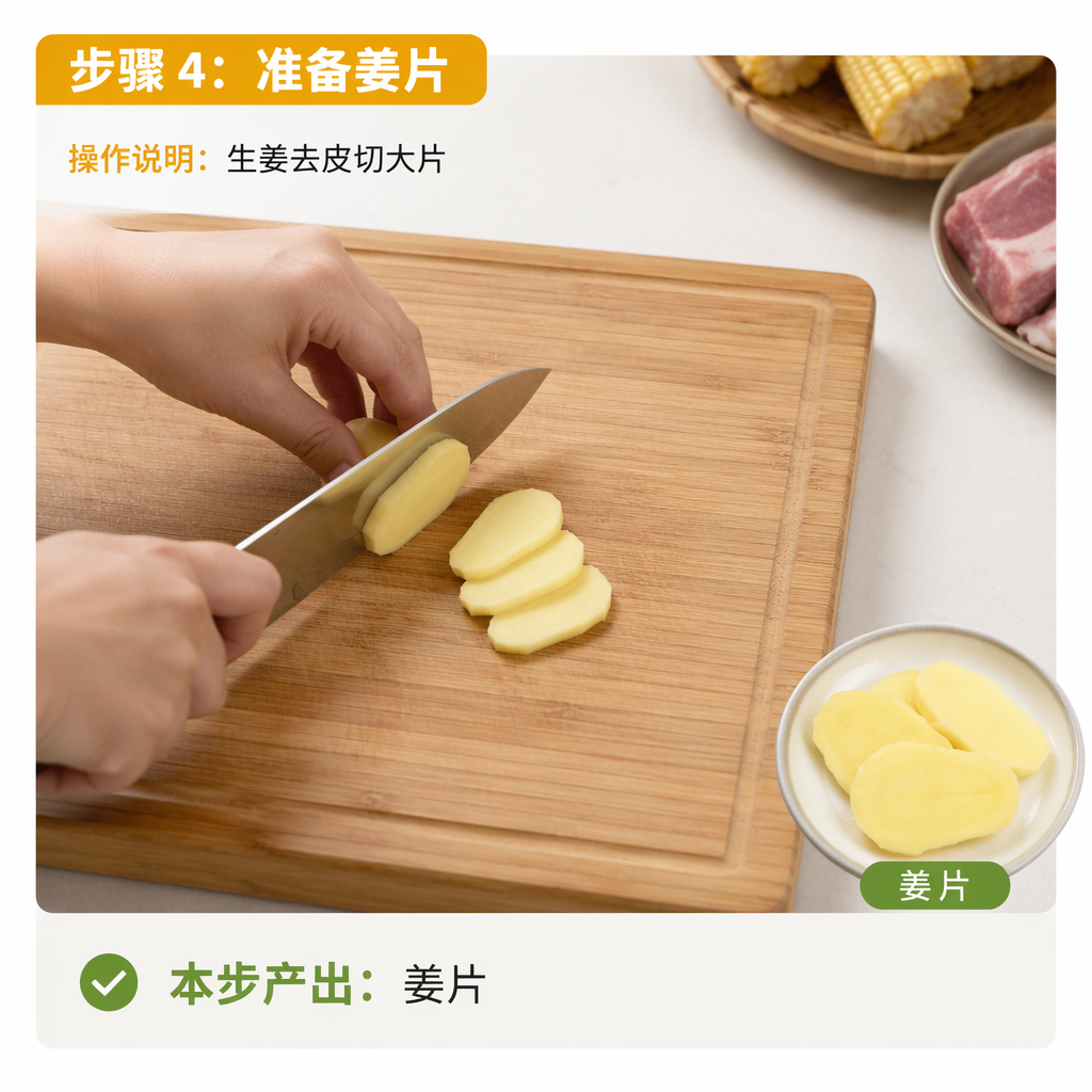 Step 4: Prepare Ginger Slices