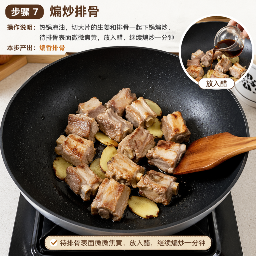 Step 7: Stir-Fry the Pork Ribs