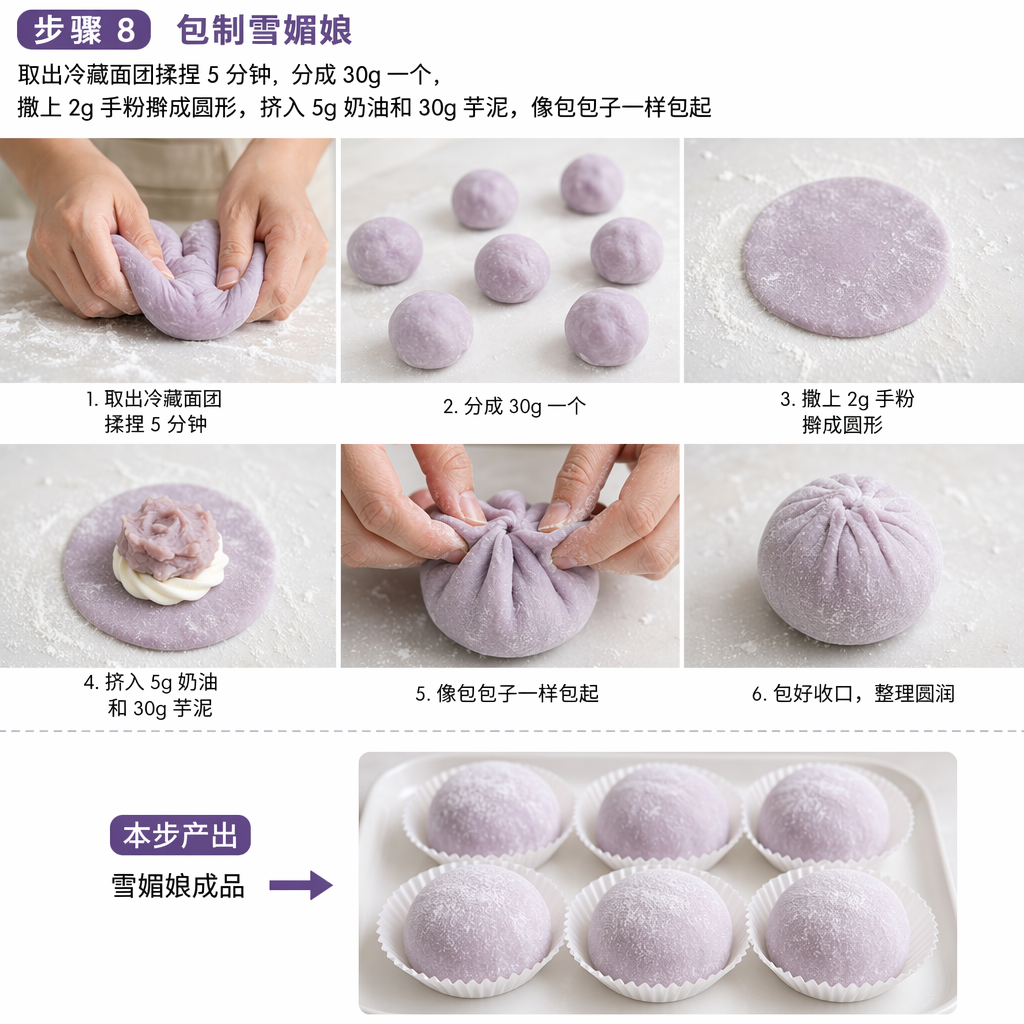 Step 8: Assemble the Snow Skin Dumplings