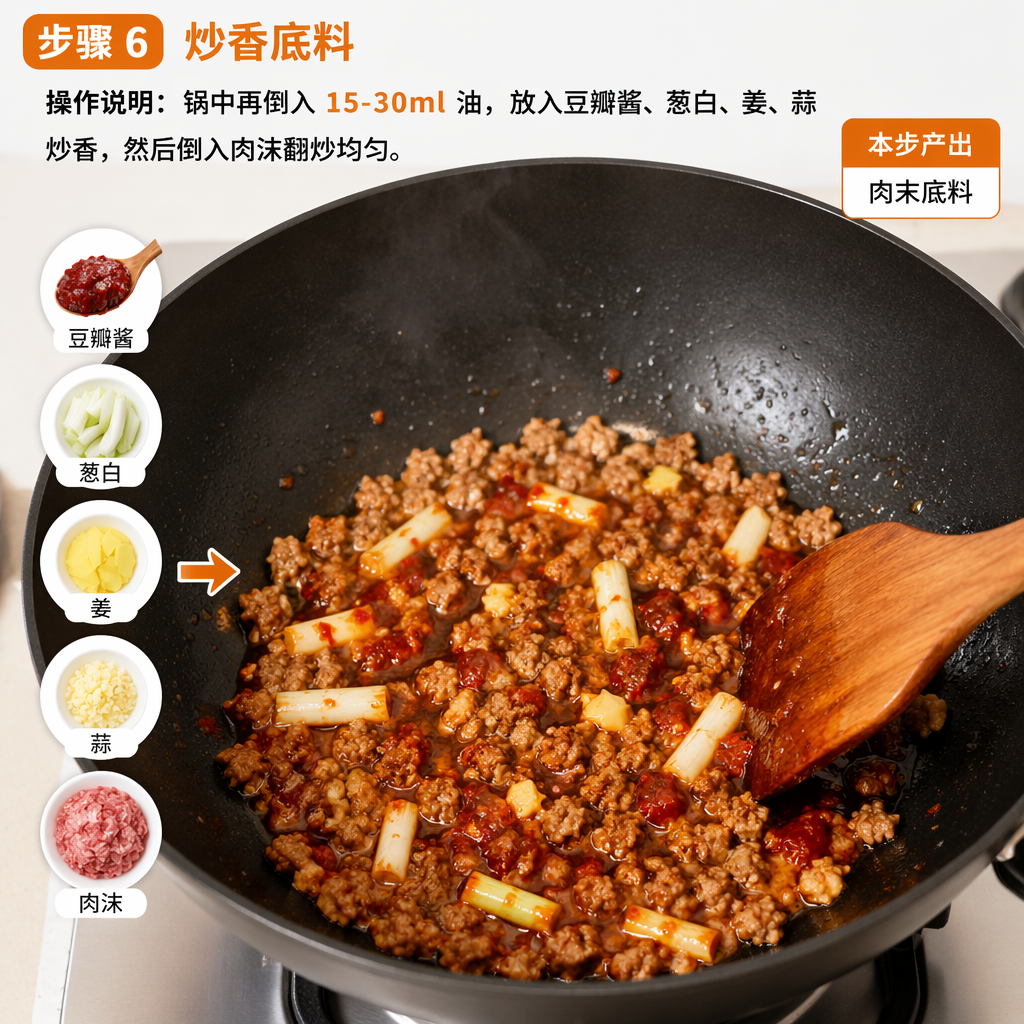 Step 6: Fry the Aromatics