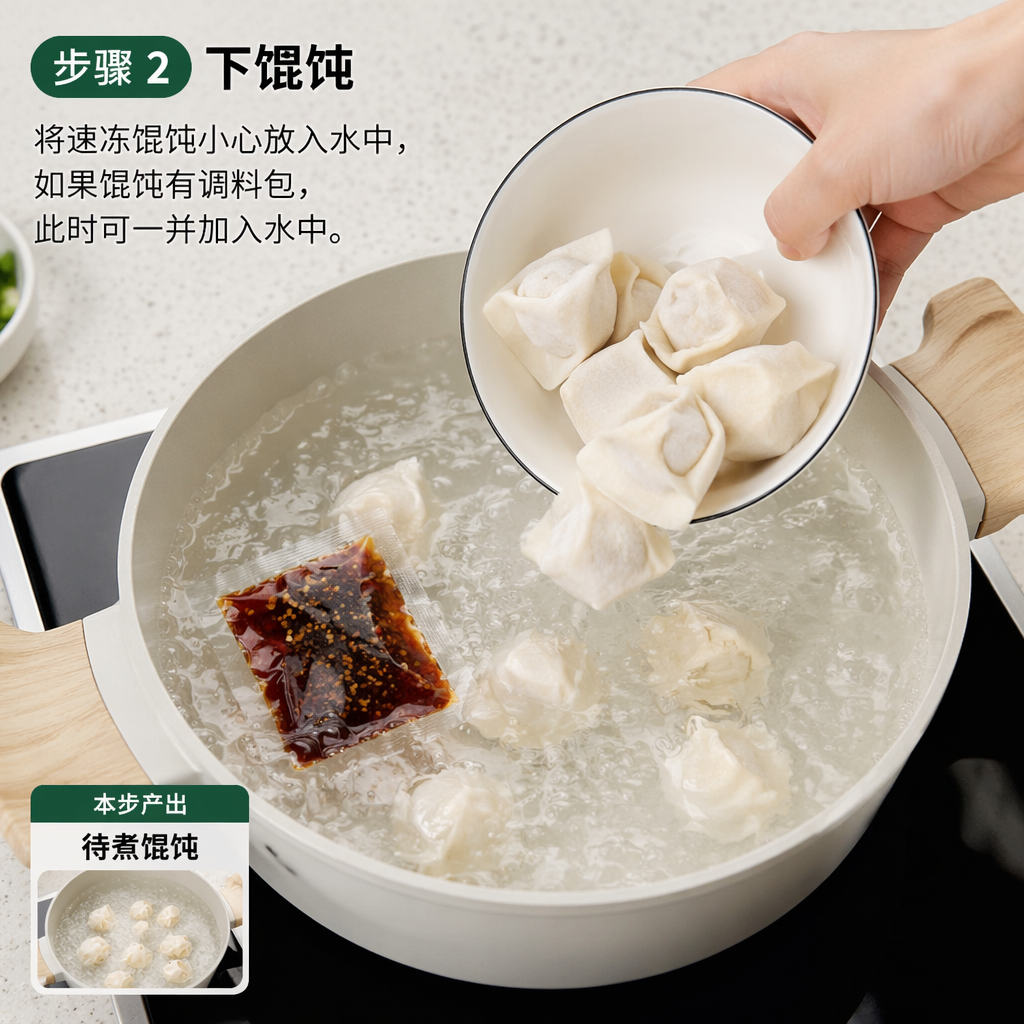 Step 2: Add the Wontons
