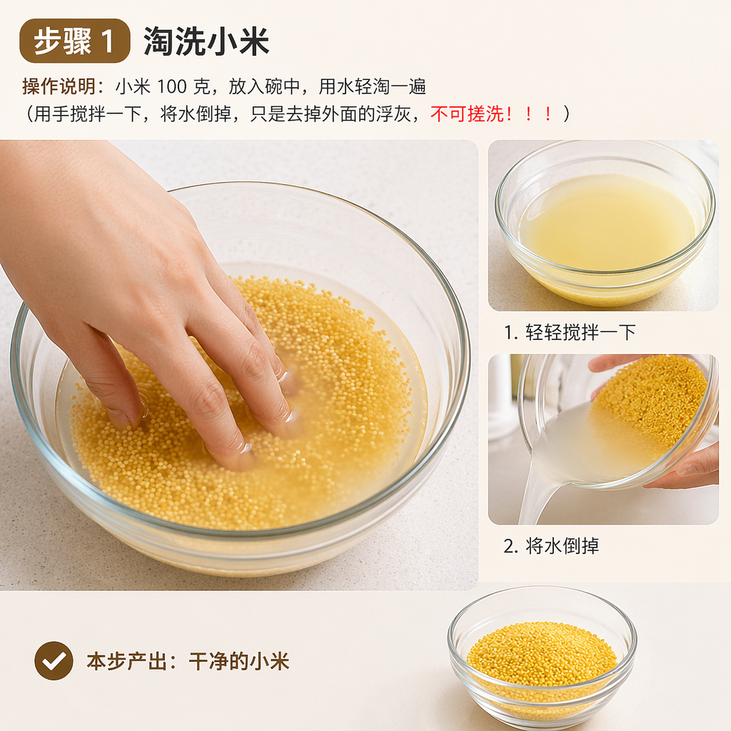Step 1: Rinse the Millet