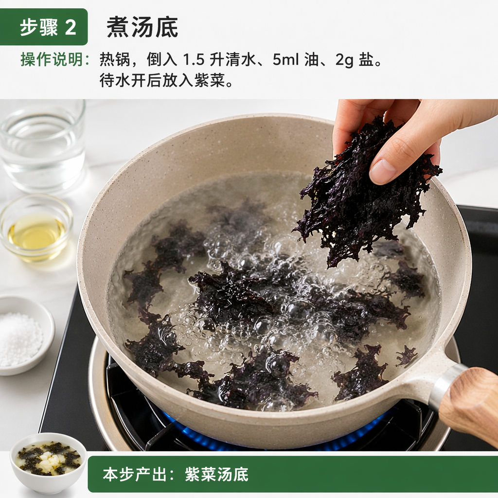 Step 2: Make the Soup Base