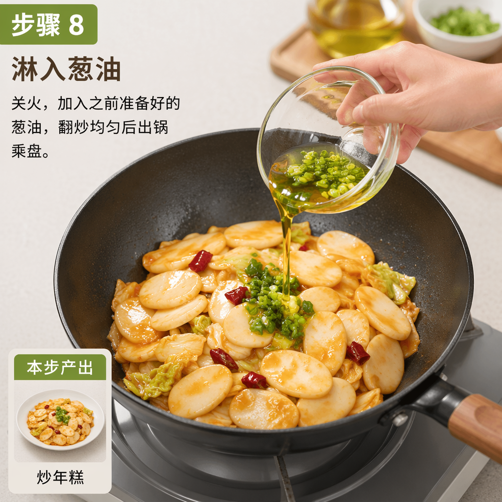 Step 8: Finish with Scallion Oil