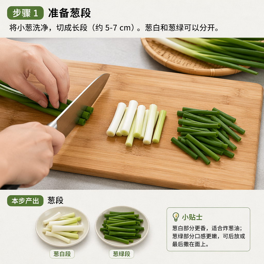 Step 1: Prepare the scallion segments