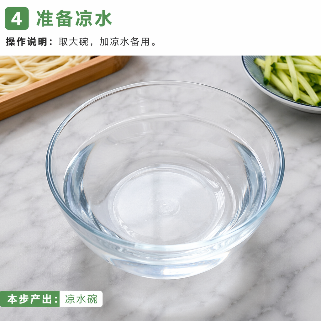 Step 4: Prepare cold water