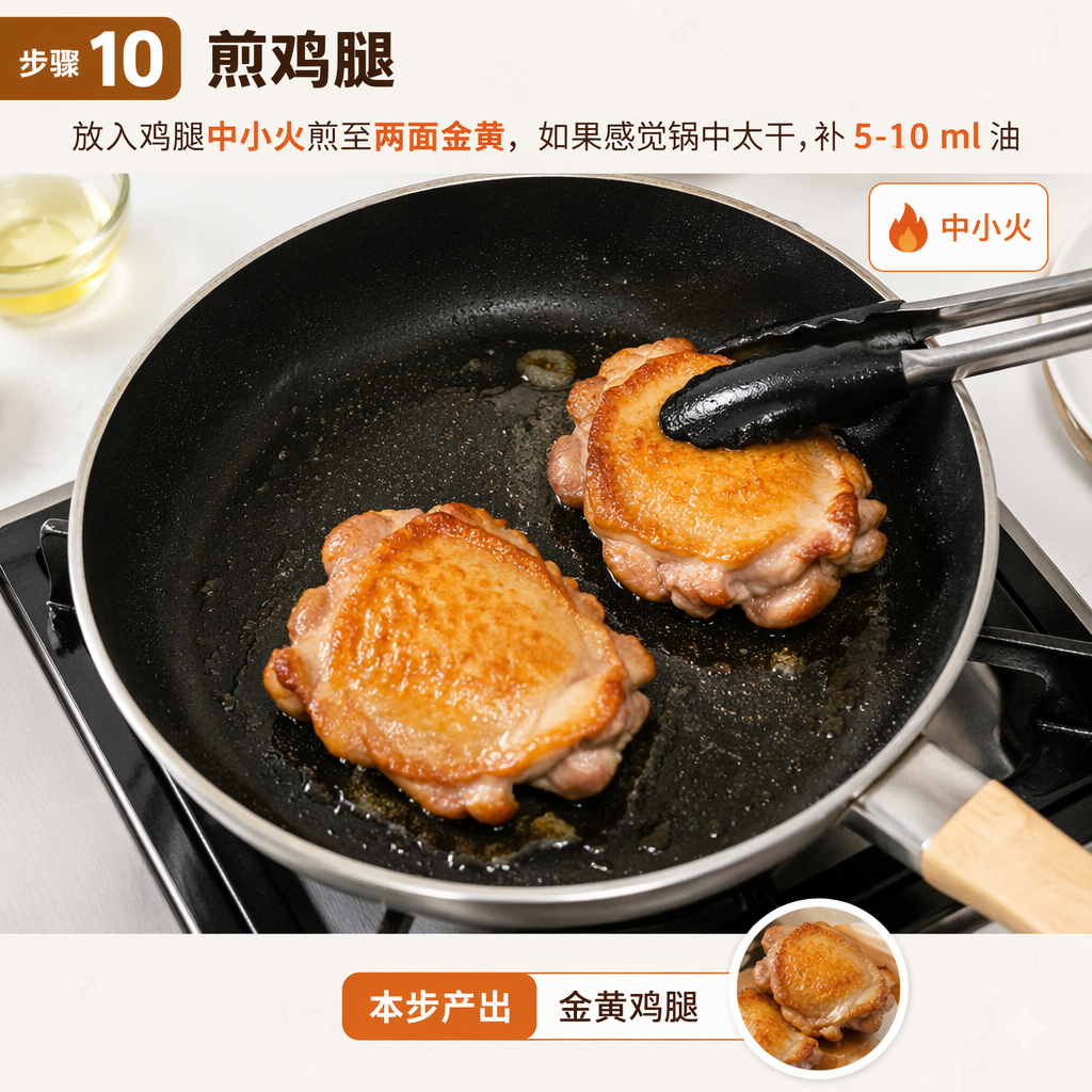 Step 10: Pan-sear the chicken thighs