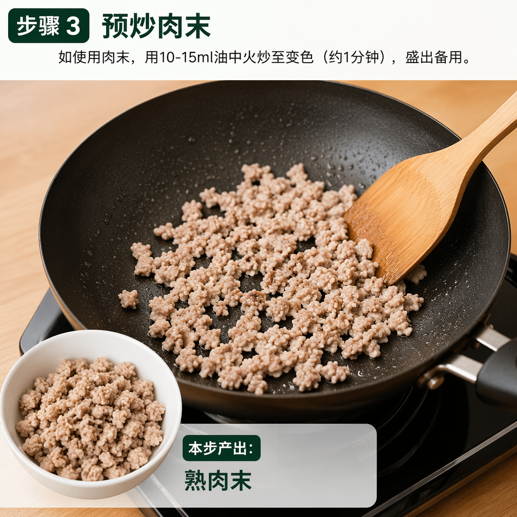 Step 3: Pre-Stir-Fry the Minced Pork