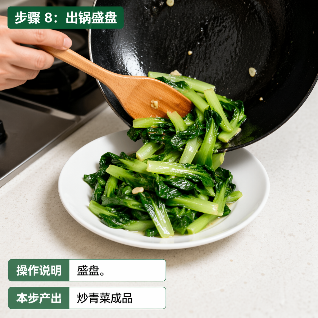 Step 8: Plate and Serve