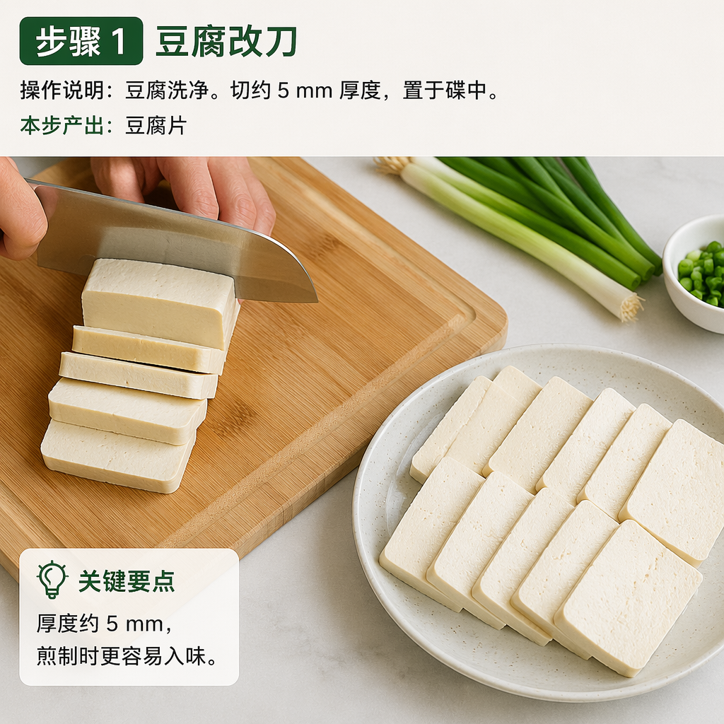 Step 1: Cut the Tofu