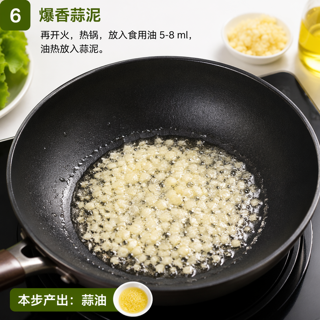 Step 6: Fry the Minced Garlic