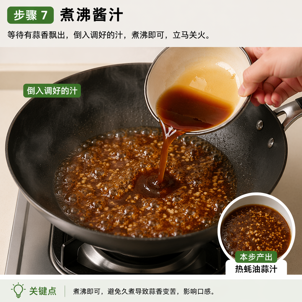 Step 7: Boil the Sauce