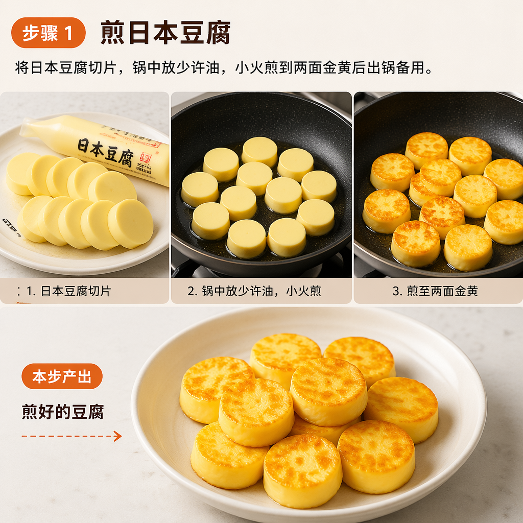 Step 1: Pan-fry the Japanese Egg Tofu