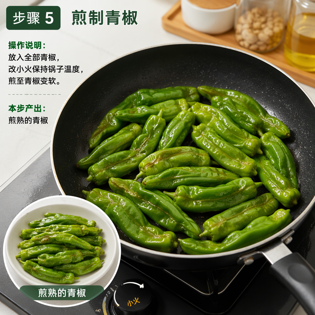Step 5: Pan-fry the Green Peppers