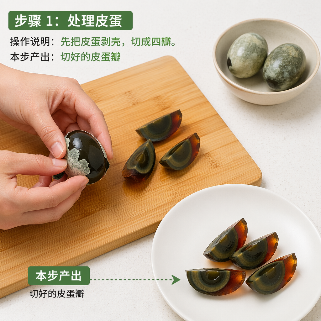 Step 1: Prepare the Century Eggs