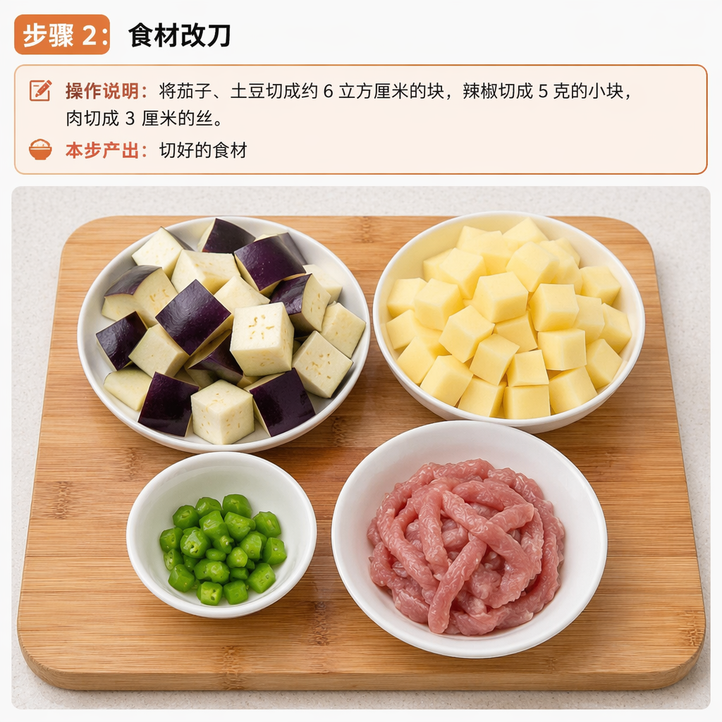 Step 2: Cut the Ingredients