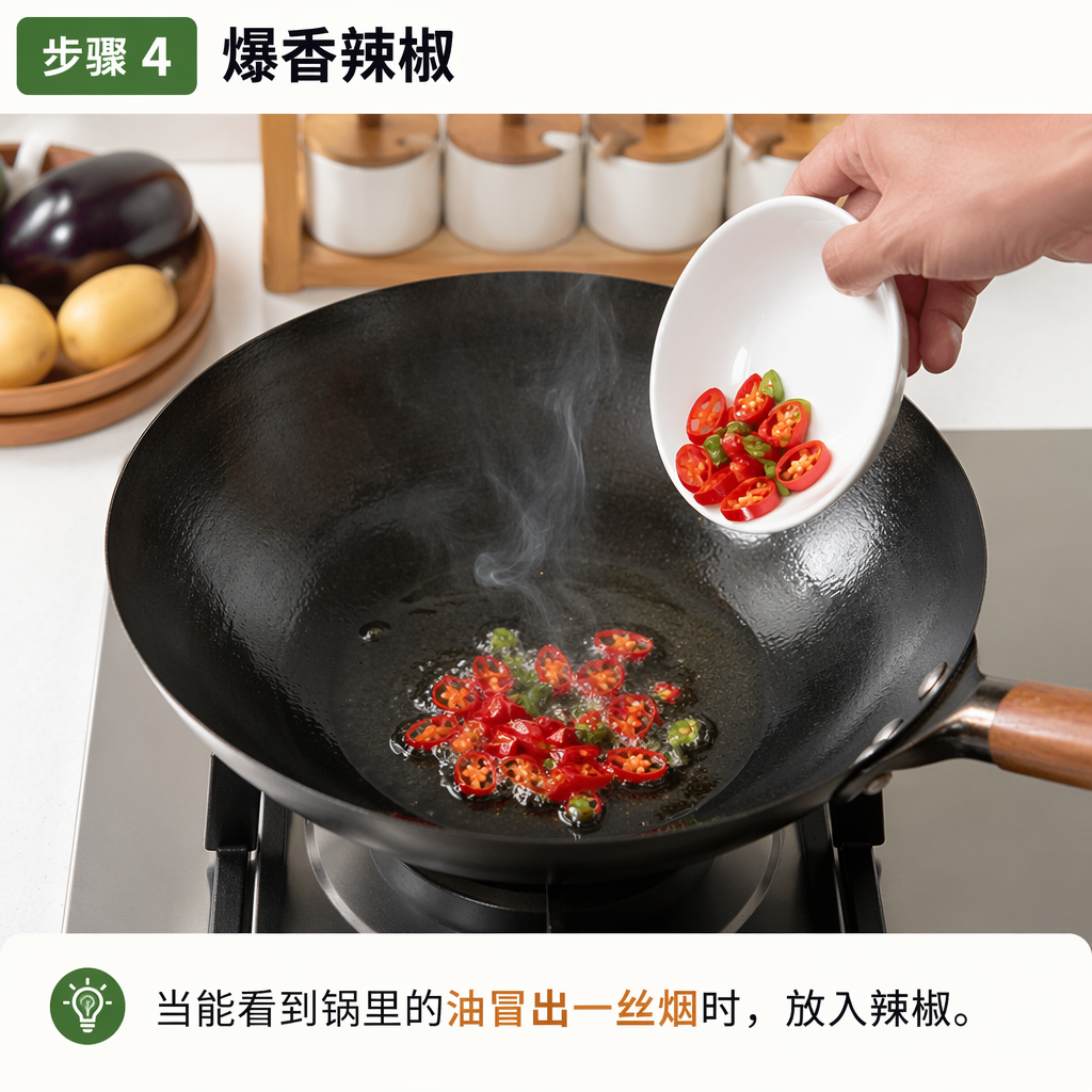 Step 4: Sizzle the Chili Pepper