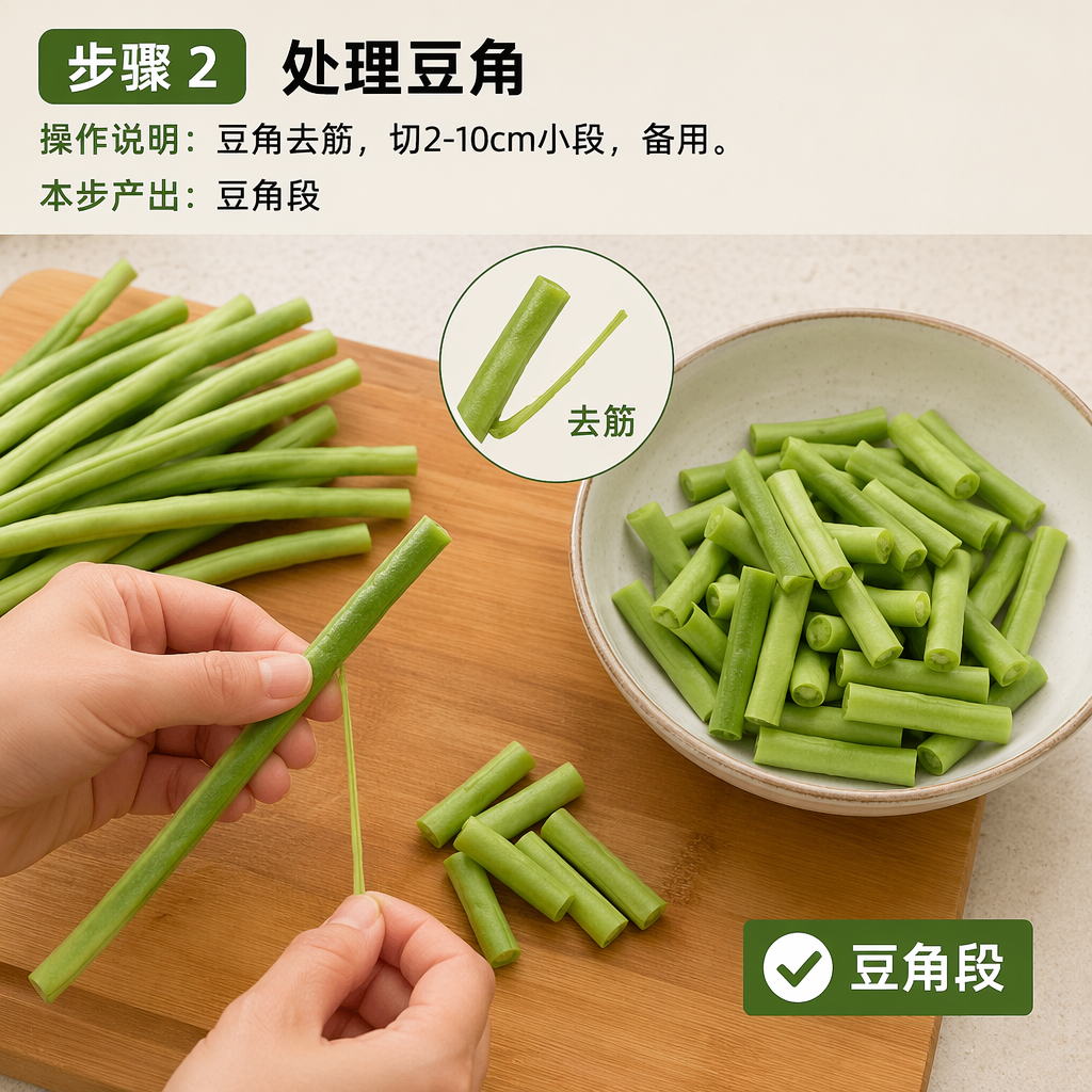 Step 2: Prepare the Green Beans
