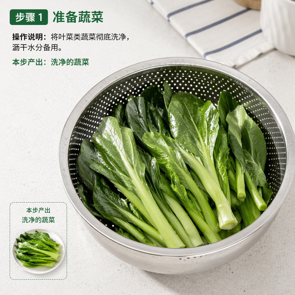 Step 1: Prepare the Vegetables