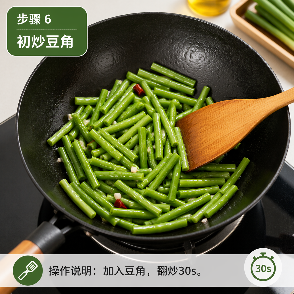 Step 6: Initial Stir-Fry